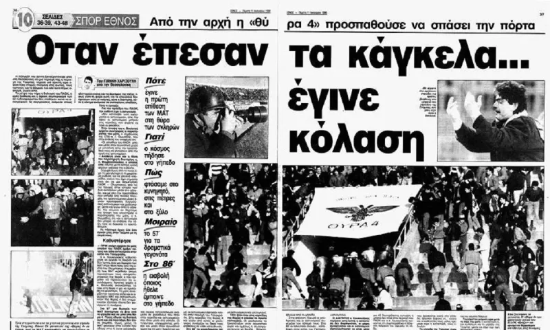 ΠΑΟΚ - Ολυμπιακός: 32 χρόνια από το απίστευτο ξύλο στην Τούμπα (vid)