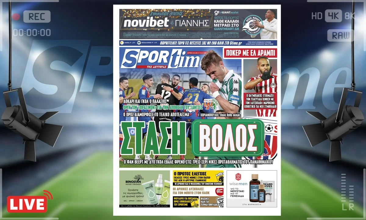 e-Sportime (10/1): Ο Παναθηναϊκός ήταν διπρόσωπος στον Βόλο, πλήρωσε και κάποια σημαντικά του λάθη για να γνωρίσει την ήττα.