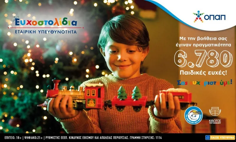 Ευχοστολίδια: Έκαναν πραγματικότητα 6.780 παιδικές ευχές