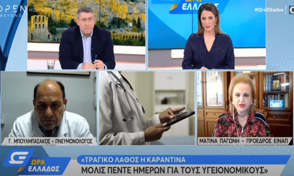 Η Ματίνα Παγώνη αποδοκίμασε την απάνθρωπη και επικίνδυνη απόφαση του υπουργείου Υγείας να κάθονται για μόλις 5 μέρες καραντίνα, οι υγειονομικοί που νοσούν από κορονοϊό.