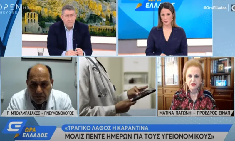 Ματίνα Παγώνη: «Τραγικό λάθος» η - μόλις - πενταήμερη καραντίνα σε υγειονομικούς που ασθενούν!