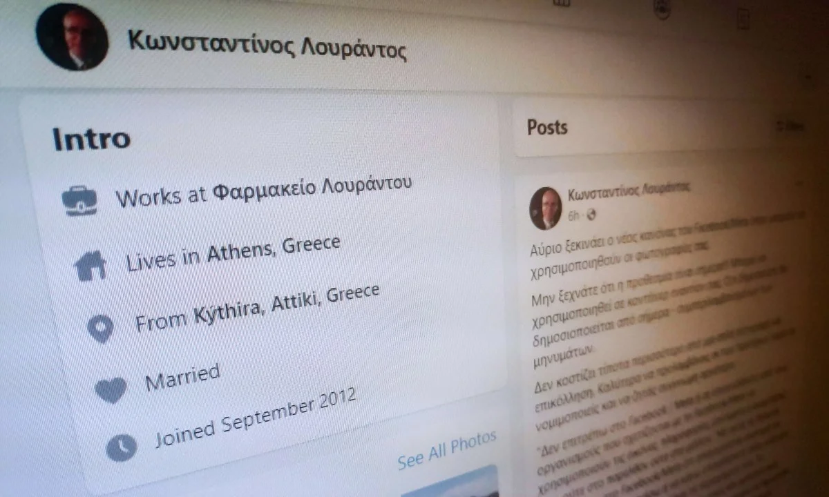 Λουράντος facebook hoax