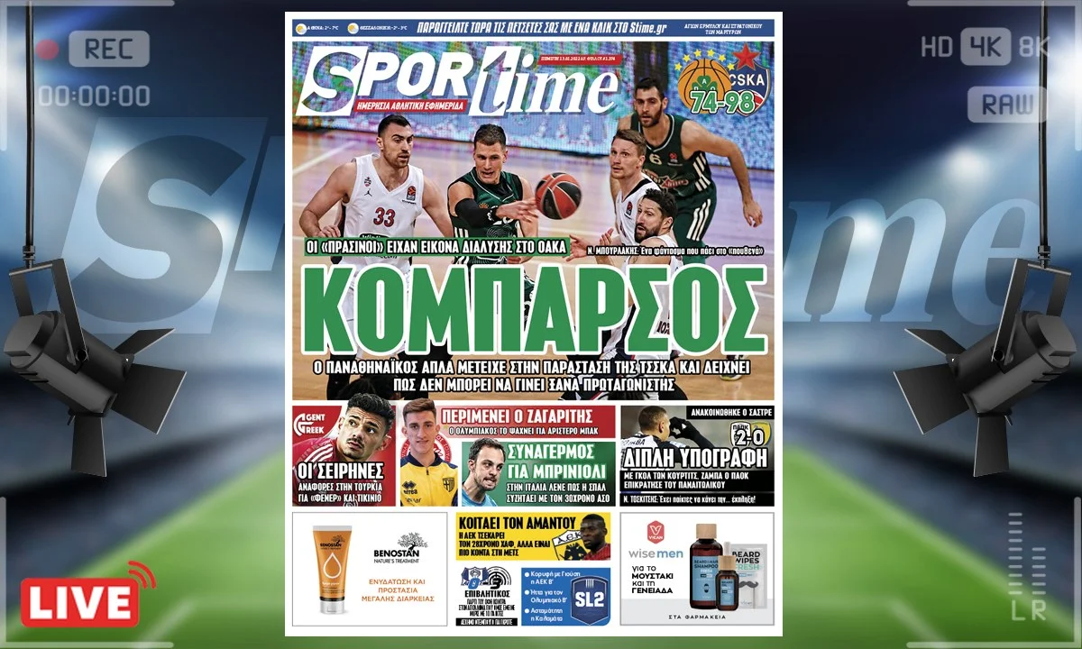 e-Sportime (13/1): Ο Παναθηναϊκός έδειξε απέναντι στην ΤΣΣΚΑ Μόσχας όλα τα προβλήματα που έχει σαν ομάδα με την ήττα 74-98 να χαρακτηρίζεται συντριβή.