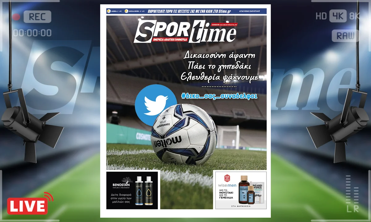 πρωτοσέλιδο e-sportime 14.1.22