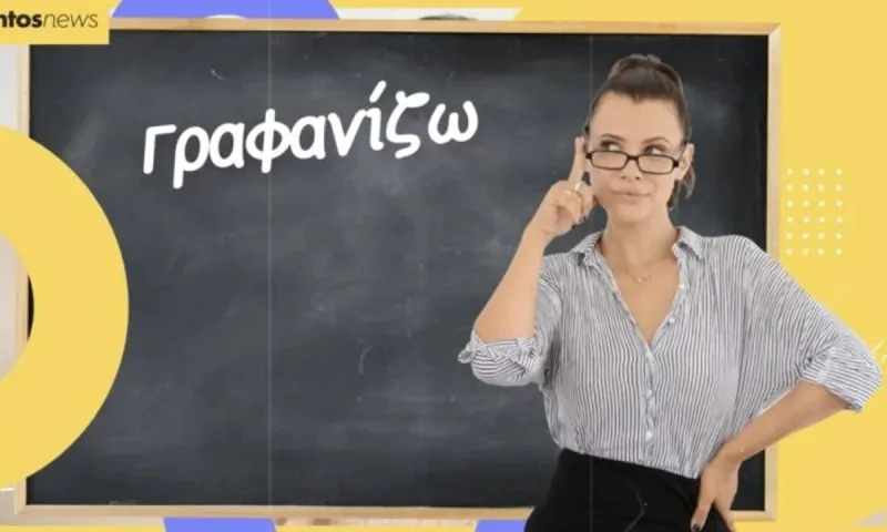 Λάουρα Νάργες: Παραδίδει μαθήματα ποντιακών online