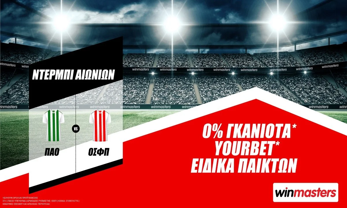 Το «Ντέρμπι Αιωνίων» με 0% γκανιότα*, Yourbet* και ειδικά στοιχήματα παικτών