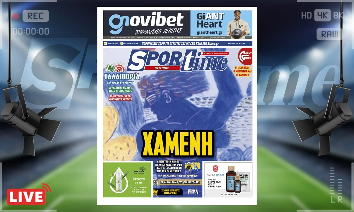 e-Sportime (17/1): To Sportime αποχαιρετά τον σπουδαίο ζωγράφο Αλέκο Φασιανό που έφυγε από την ζωή σε ηλικία 86 ετών. Οι πίνακες του αποτελούν σημείο αναφοράς για την Ελλάδα, με το έργο του να ήταν τεράστιο.