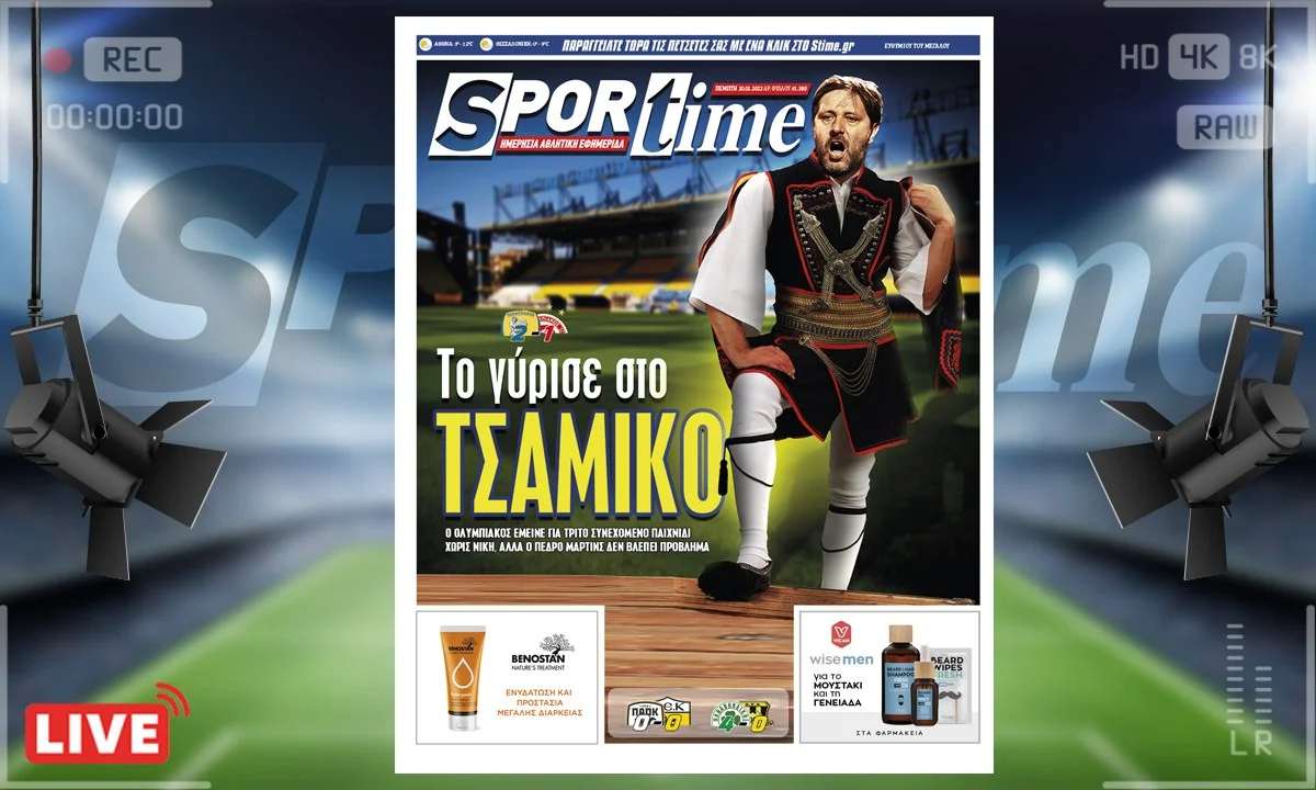 e-Sportime πρωτοσέλιδο 20.1.22