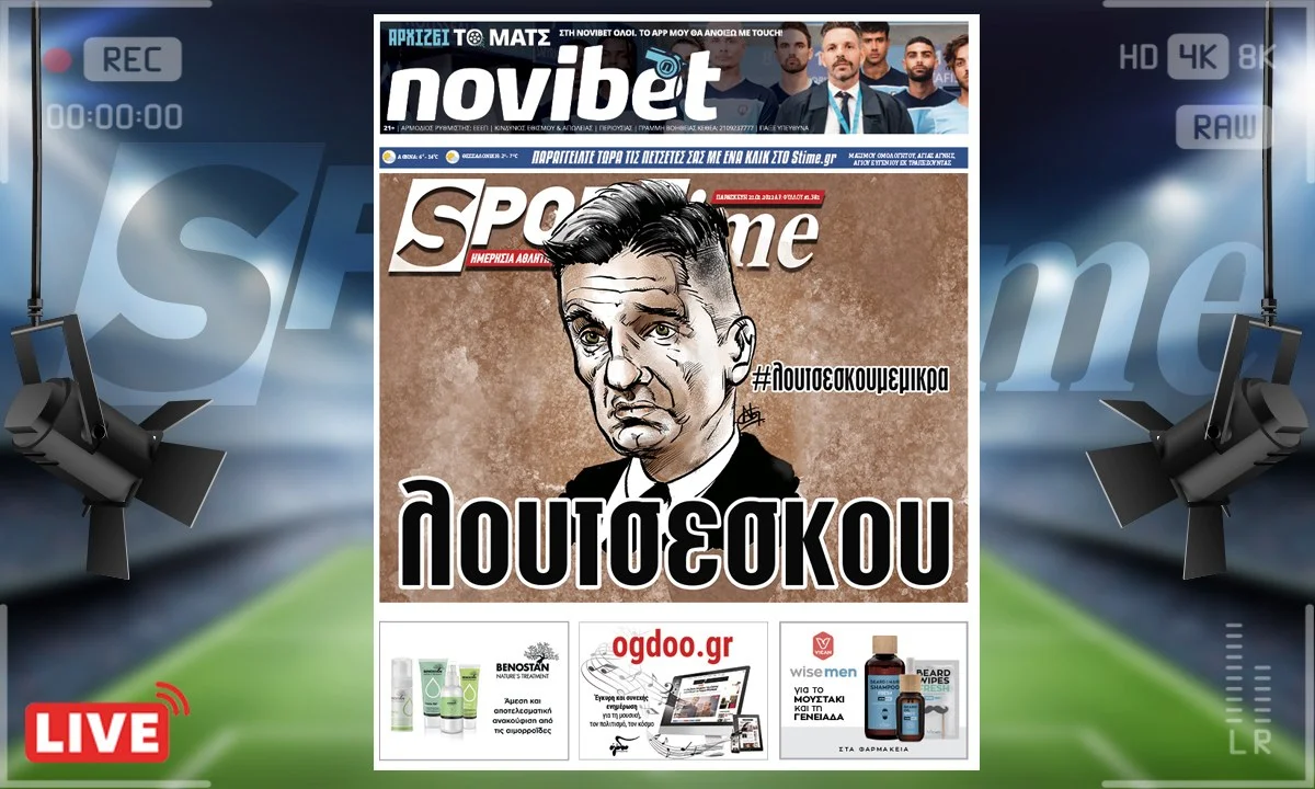 πρωτοσέλιδο e-sportime 21.1.22