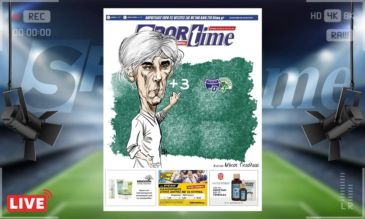 Πρωτοσέλιδο e-Sportime 23/1/22