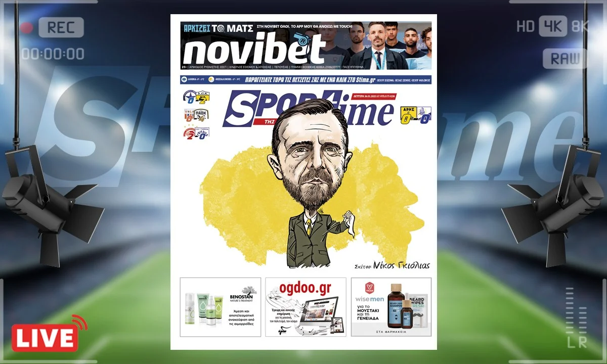 e-Sportime (24/1): Ο Άρης έκανε εμφάνιση υπό του μηδενός απέναντι στην Λαμία και ο Άκης Μάντζιος δύσκολα θα παραμείνει στην θέση του.