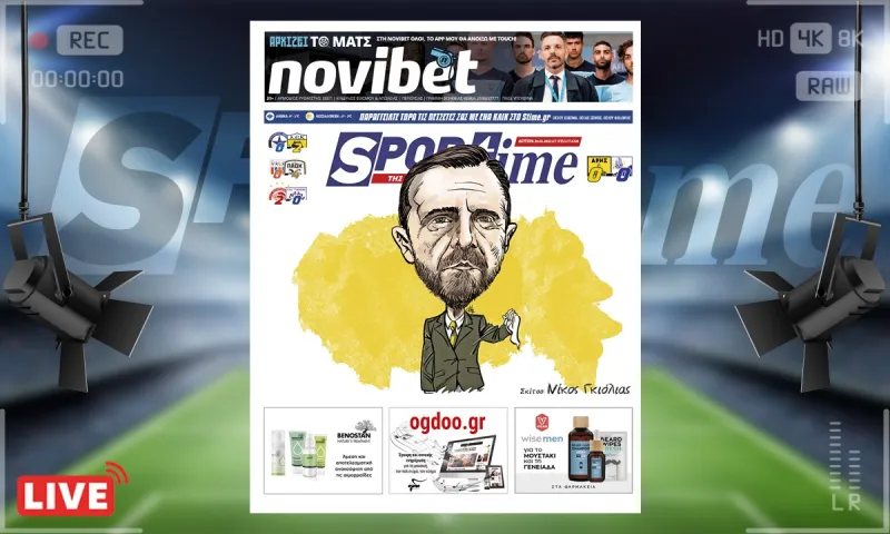 e-Sportime (24/1): Κατέβασε την ηλεκτρονική εφημερίδα – Ο Άρης δεν τραβάει και ο Μάντζιος είναι σε δυσκολη θέση