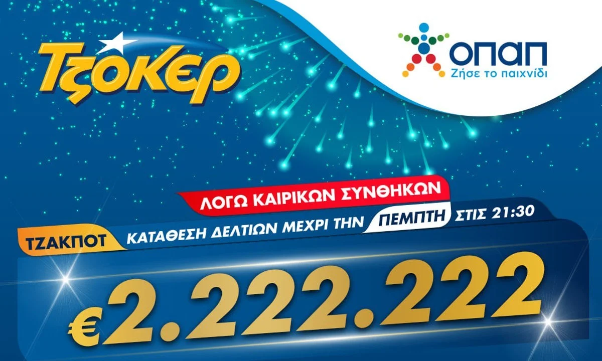 Ο αριθμός «2» πρωταγωνιστεί στην αποψινή κλήρωση του ΤΖΟΚΕΡ, η οποία αναμένεται να μοιράσει 2.222.222 ευρώ στην πρώτη κατηγορία.