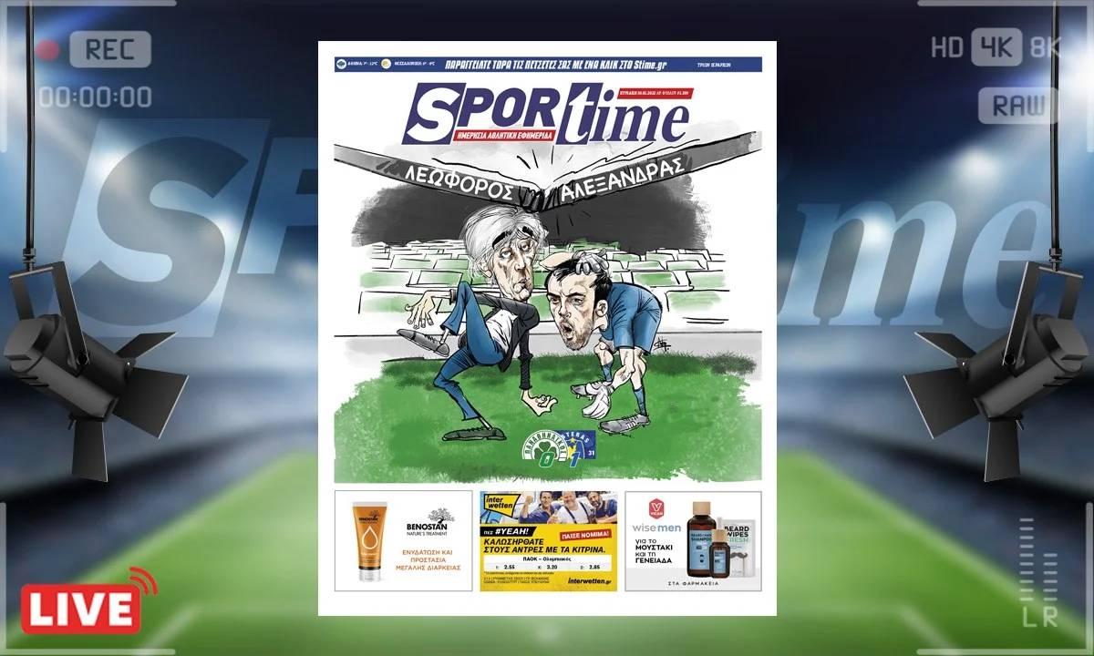 πρωτοσέλιδο 30.1.22