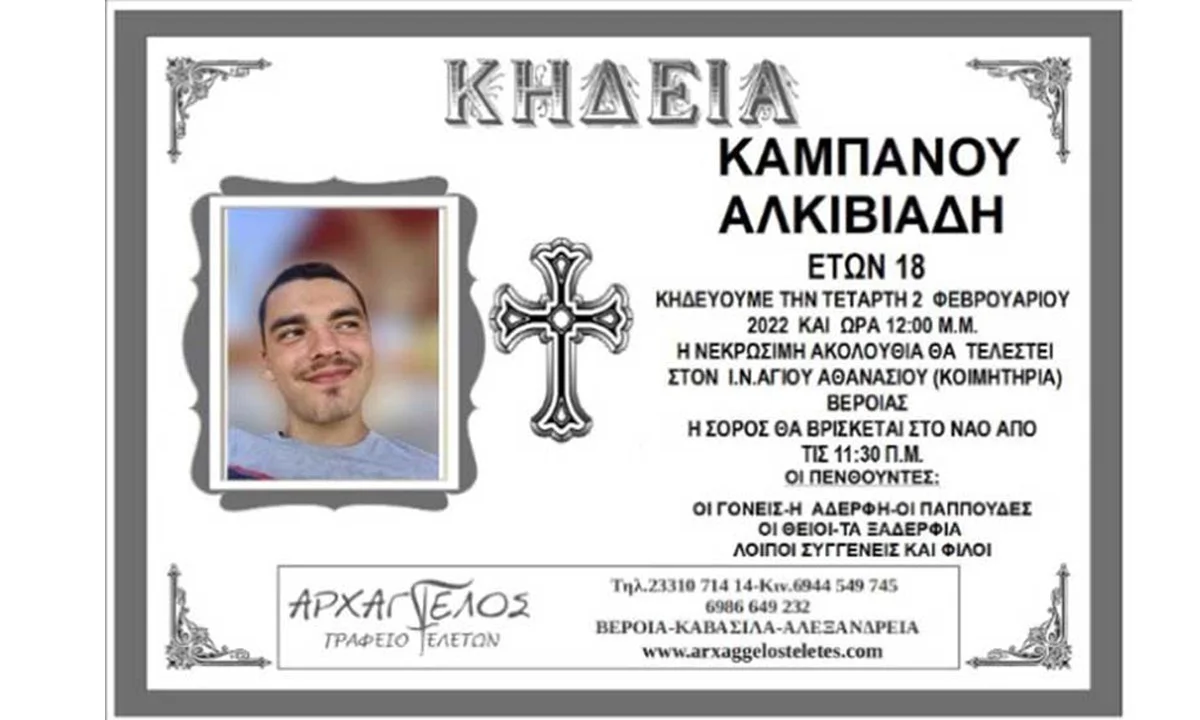 kampanos alkiviadis kideia1