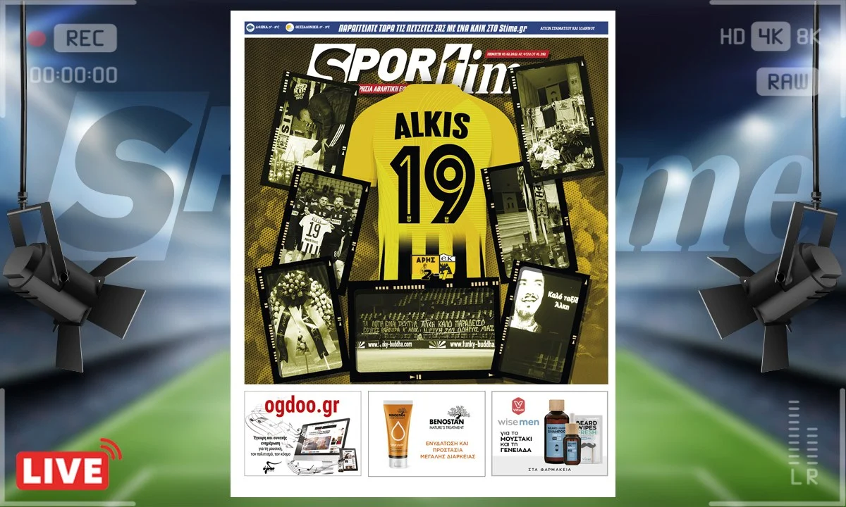 e-Sportime Πρωτοσέλιδο 3/2/2022