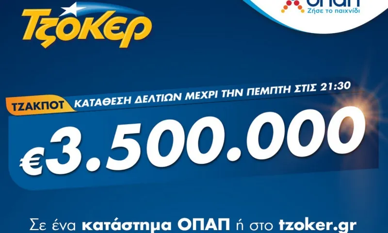 TZOKEΡ για 3,5 εκατομμύρια ευρώ – Κατάθεση δελτίων σε καταστήματα ΟΠΑΠ ή μέσω διαδικτύου
