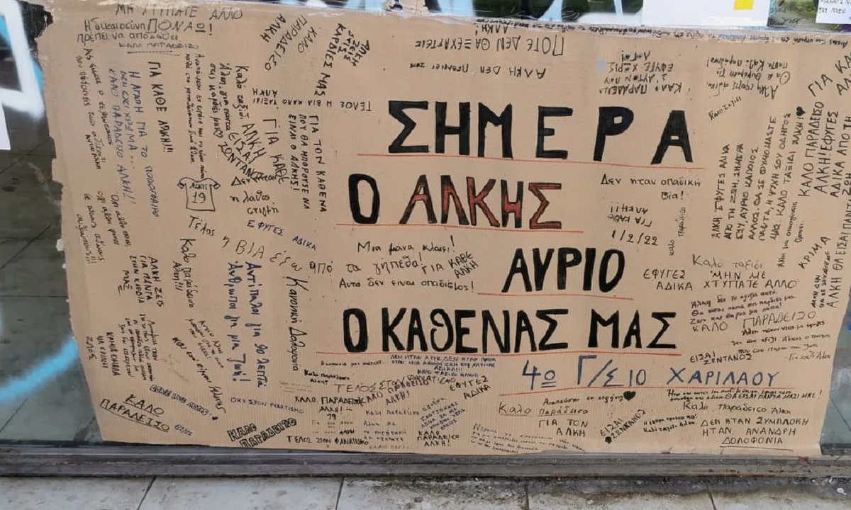 Δολοφονία Άλκη: Πλήθος κόσμου  επισκέπτεται το σημείο, που ο νεαρός άτυχος φίλος του Άρη άφησε την τελευταία του πνοή.