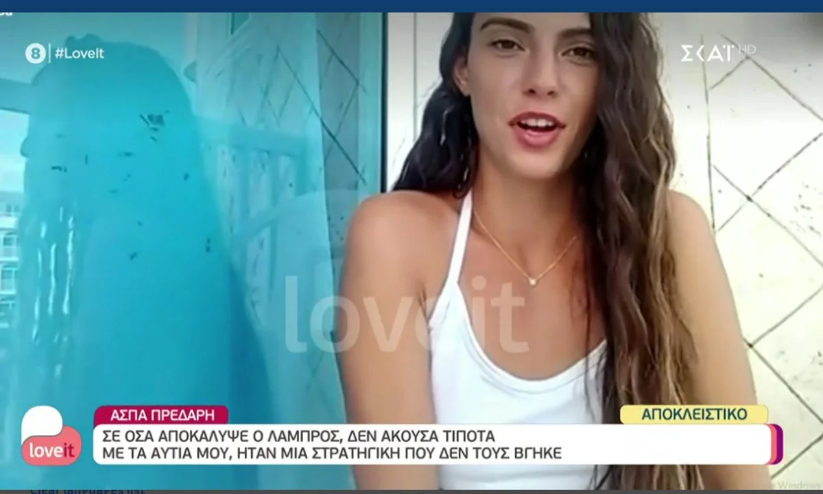 Survivor 4/2: Η Άσπα Πρεδάρη που αποχώρησε από το Survivor, αποκάλυψε αν υπάρχει κάτι ερωτικό ανάμεσα σε Σοφιάννα και Γιάννη.