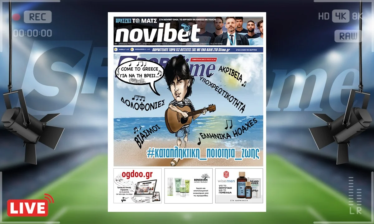 Πρωτοσέλιδο e-Sportime 5/2/2022