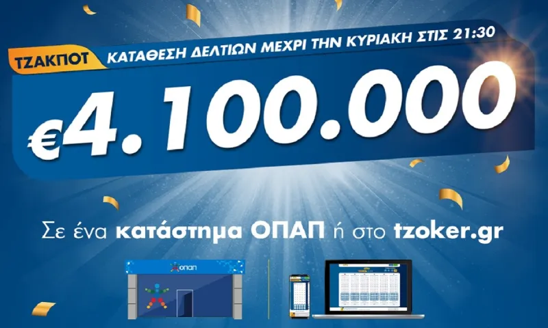 ΤΖΟΚΕΡ: Κυριακάτικο τζακ ποτ για 4,1 εκατ. ευρώ!