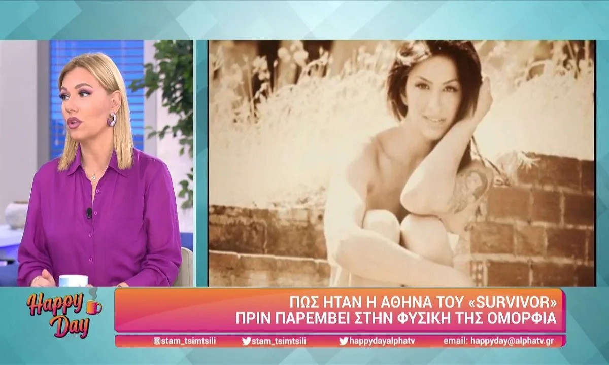 Survivor: Δεν θα πιστεύετε πως ήταν η Αθηνά πριν τις αισθητικές παρεμβάσεις!