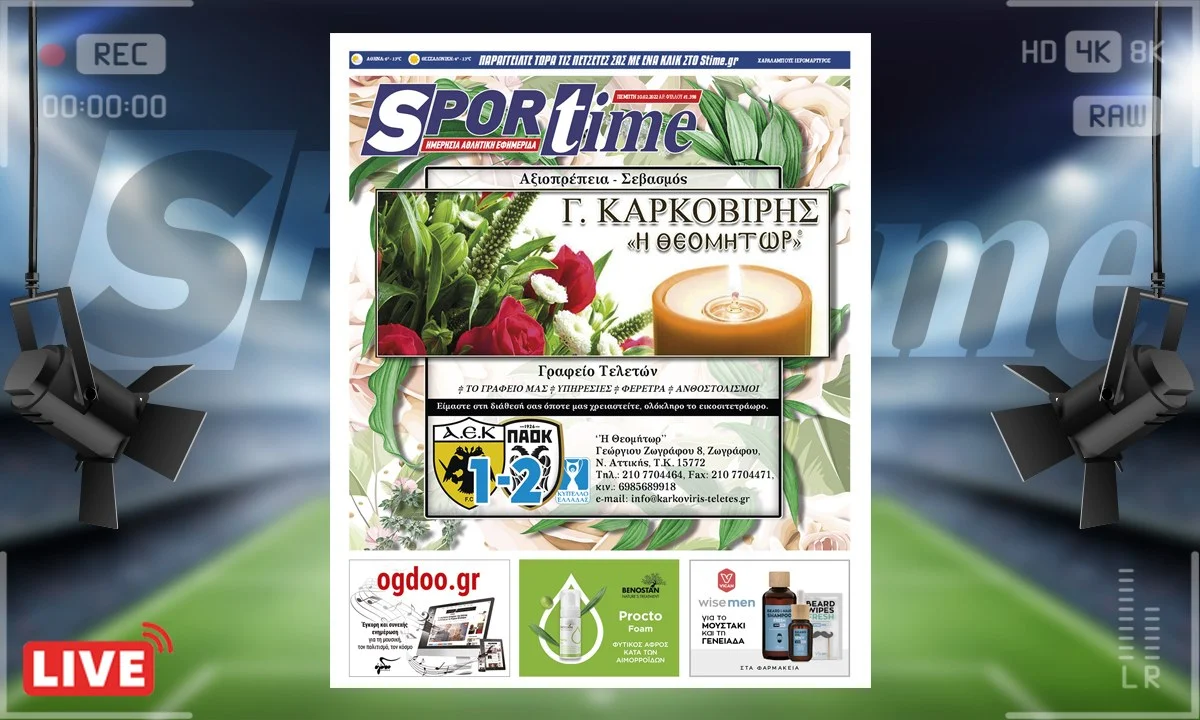 e-Sportime πρωτοσέλιδο 10/2/2022