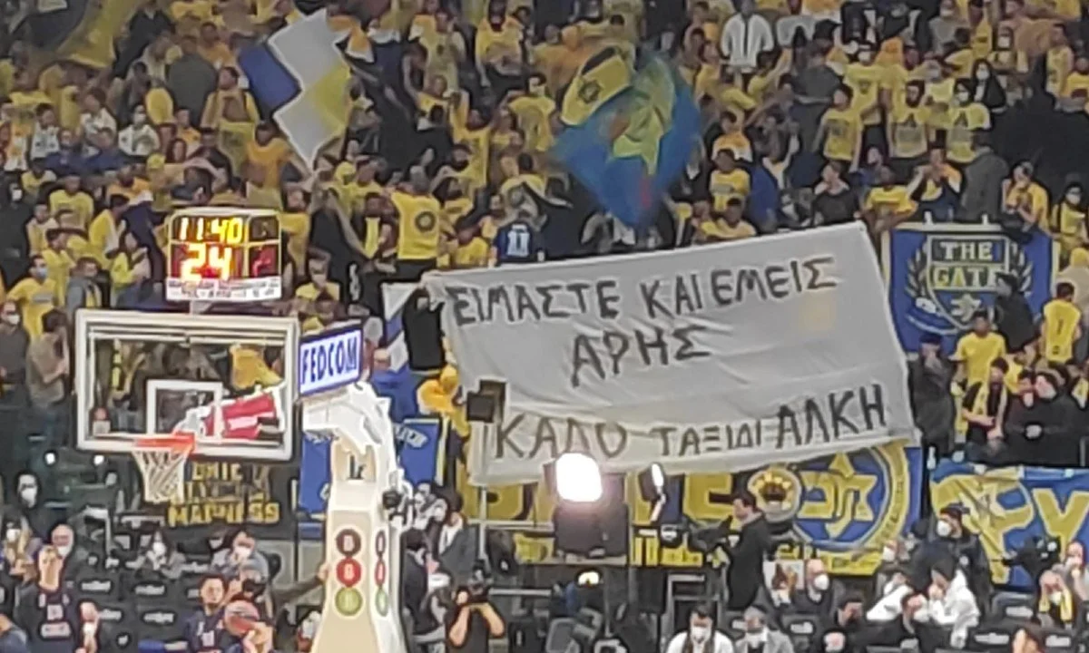 Οι οπαδοί της Μακάμπι Τελ Αβίβ ανήρτησαν πανό για τον Άλκη Καμπανό και συγκλόνισαν: «Είμαστε και εμείς Άρης! Καλό ταξίδι Άλκη«!