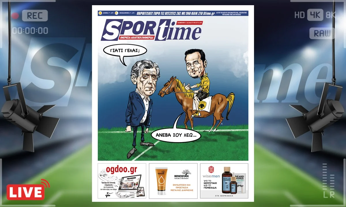 E-Sportime πρωτοσέλιδο 11.2.22