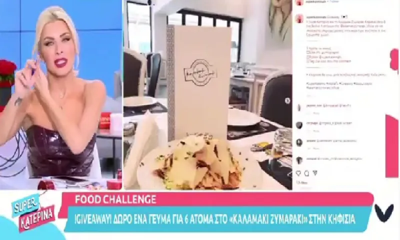 Καλαμάκι Ζυμαράκι Κηφισιάς: Το challenge του Δημήτρη Αλεξάνδρου και η αποθέωση της Καινούργιου