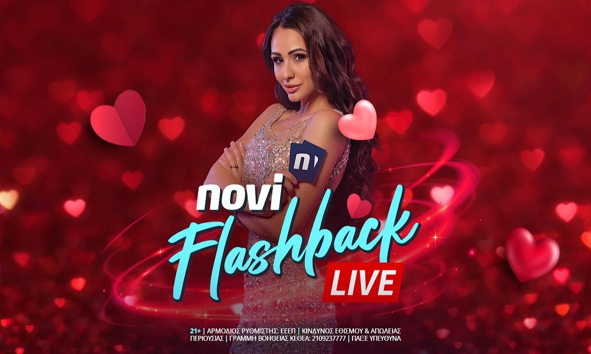 Novi Flashback: Τριήμερο γεμάτο… ερωτευμένους και μοναδικές προσφορές*