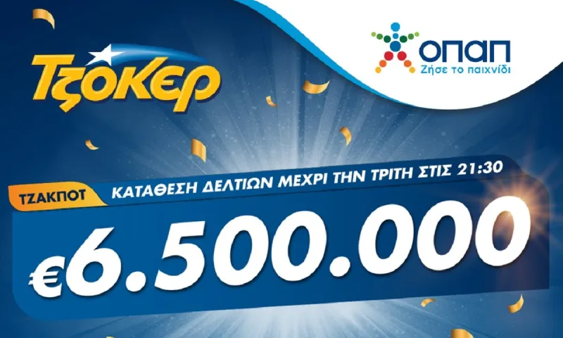 Στα ύψη το έπαθλο του ΤΖΟΚΕΡ: 6,5 εκατ. ευρώ στην αποψινή κλήρωση!