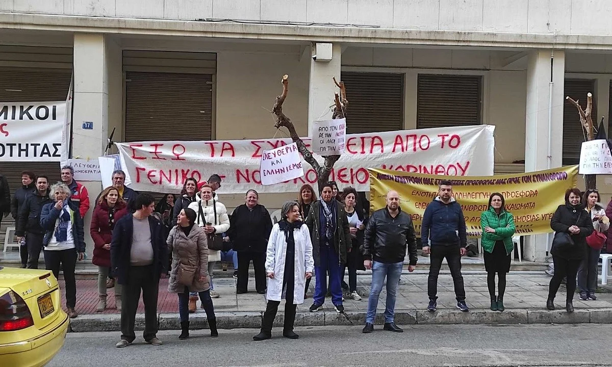 Υπουργείο Υγείας: Συνεχίζουν τη διαμαρτυρία τους οι υγειονομική κατά της υποχρεωτικότητας!