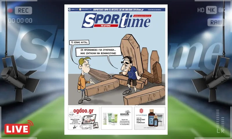 e-Sportime (28/2): Κατέβασε την ηλεκτρονική εφημερίδα – Στέλνοντας φέρετρα στην Ουκρανία