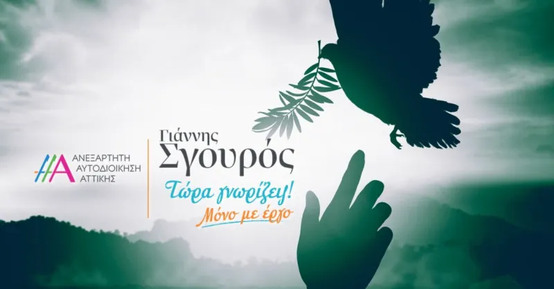 Ψήφισμα της «ΑΝΕΞΑΡΤΗΤΗΣ ΑΥΤΟΔΙΟΙΚΗΣΗΣ ΑΤΤΙΚΗΣ» για την επίθεση της Ρωσίας στην Ουκρανία Λέμε ΝΑΙ στην Ειρήνη – ΟΧΙ στον πόλεμο