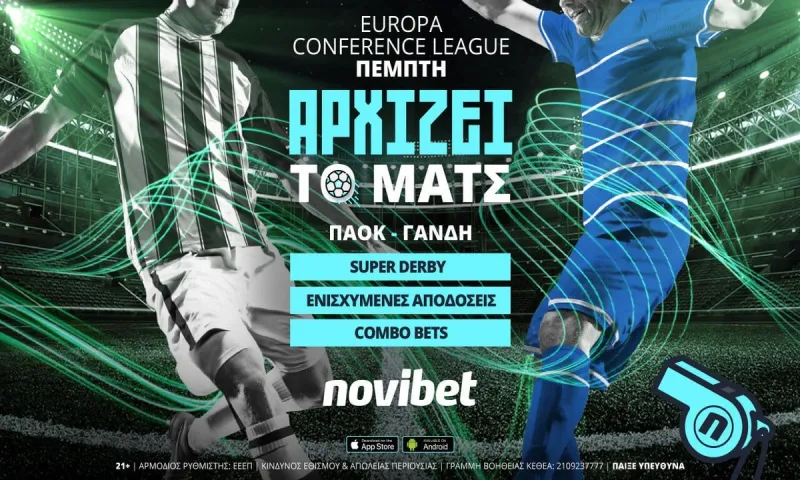 ΠΑΟΚ – Γάνδη με novi specials και 0% γκανιότα*