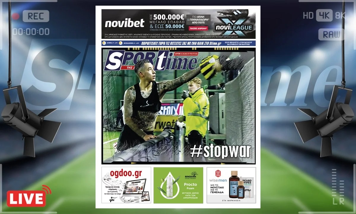 e-Sportime (14/3): Κατέβασε την ηλεκτρονική εφημερίδα – #stopwar