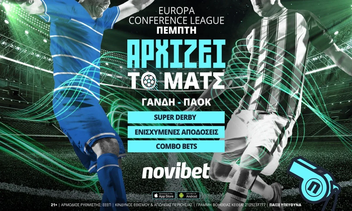 Γάνδη-ΠΑΟΚ με εκατοντάδες ειδικά στοιχήματα και 0% γκανιότα*