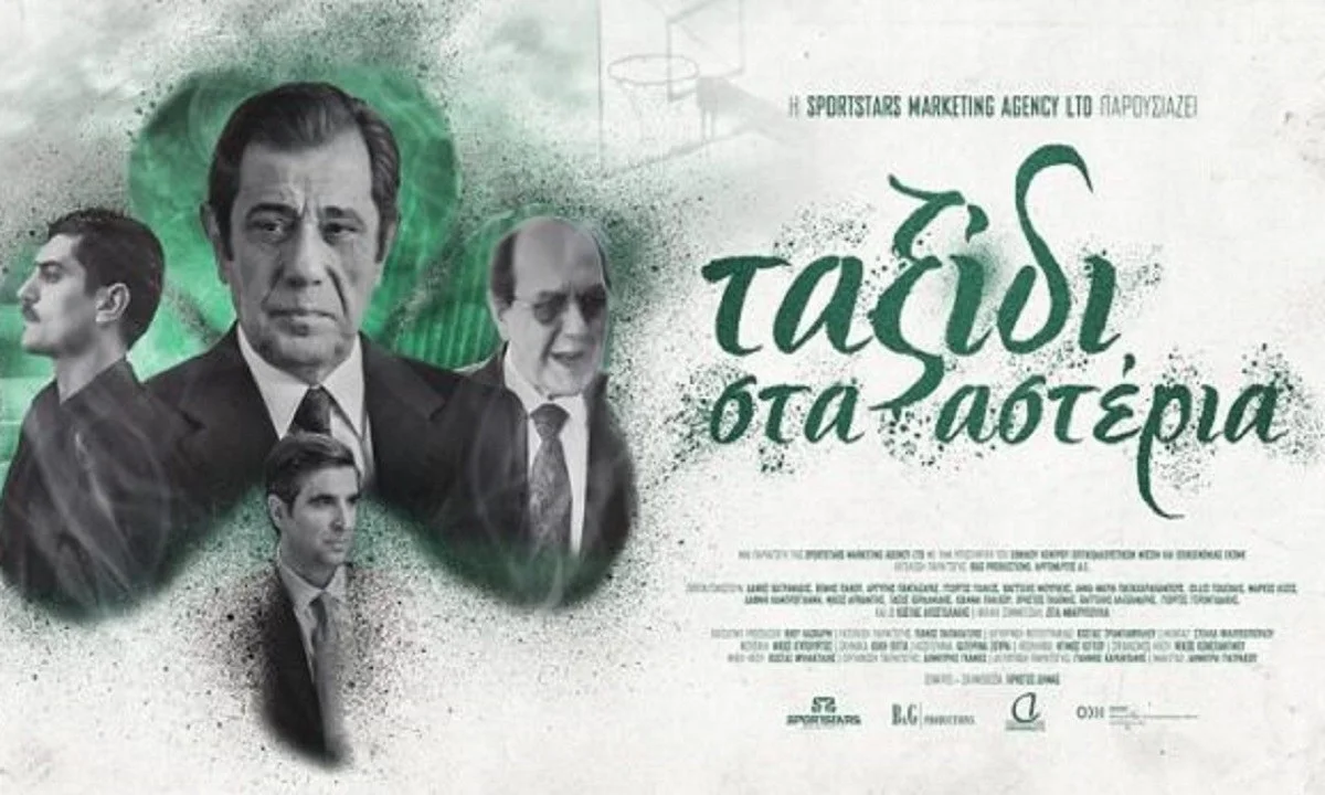 Αρνητικές κριτικές, πολύ λίγα εισιτήρια, κακό αποτέλεσμα ήταν όσα εισέπραξε η ΚΑΕ Παναθηναϊκός και οι συντελεστές της ταινίας «Ταξίδι στ’ αστέρια».