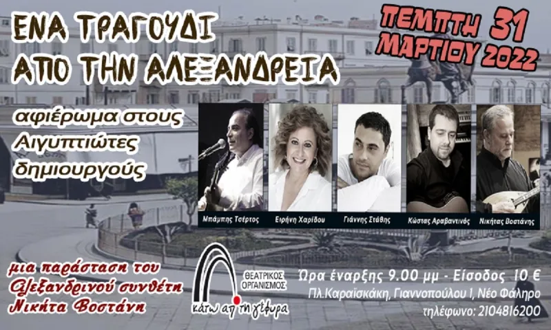 Βραδιές κάτω απ' τη γέφυρα!