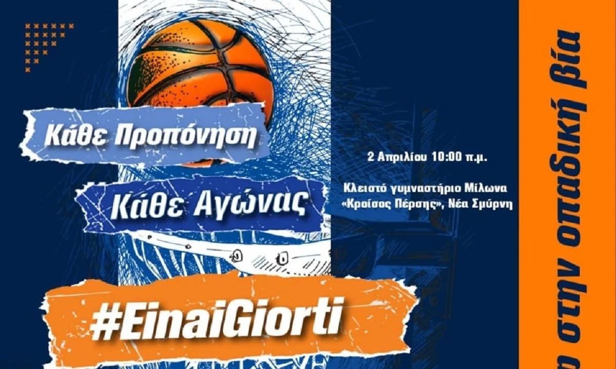 ΕΟΚ και Υπουργείο Προστασίας του Πολίτη ενώνουν τις δυνάμεις τους κατά της οπαδικής βίας με μια σειρά ενεργειών.