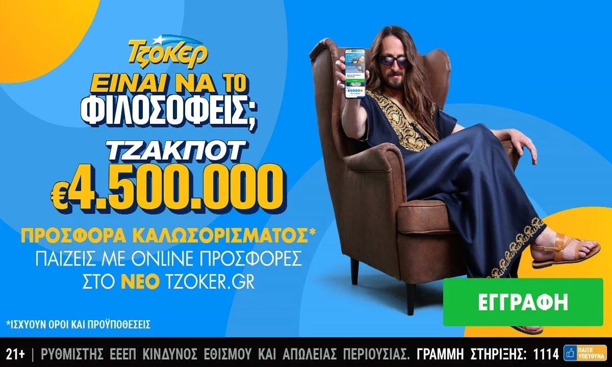 Κυριακάτικο τζακ ποτ 4,5 εκατ. ευρώ στο ΤΖΟΚΕΡ – Εύκολη και γρήγορη κατάθεση δελτίων μέσα από το ανανεωμένο tzoker.gr