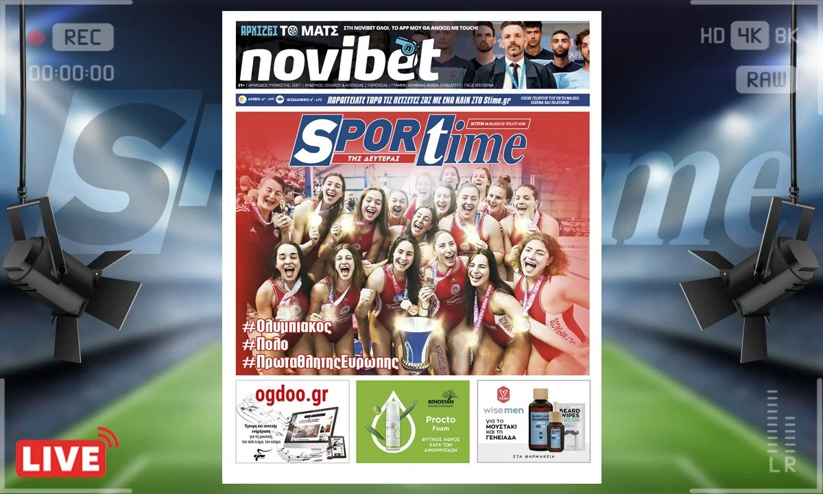 e-Sportime (4/4): Κατέβασε την ηλεκτρονική εφημερίδα – Οι κορίτσαροι του Ολυμπιακού