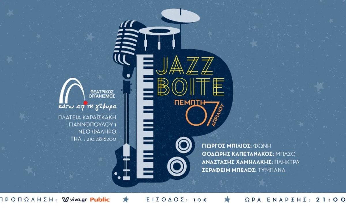 Οι Jazz Boite επιστρέφουν στα συναυλιακά δρώμενα της Αθηνας, μετά από πολύχρονη απουσία! την Πέμπτη 7 Απριλίου, στο Θέατρο Κάτω απ' τη Γέφυρα.