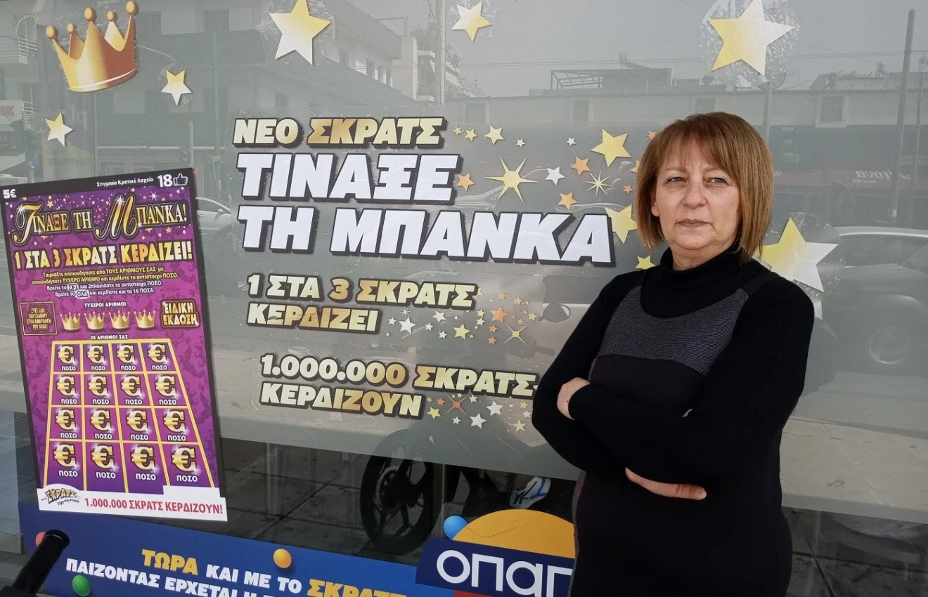 Ιδιοκτήτρια πρακτορείου ΟΠΑΠ μιλάει για το νέο παιχνίδι με τις μεγαλύτερες πιθανότητες για κέρδη, το ΣΚΡΑΤΣ. 1.000.000 τυχερά δελτία! 