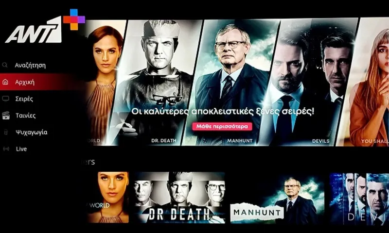 ANT1+: Η πλατφόρμα του ANT1 ανατρέπει τα πάντα - Οι σειρές και οι ταινίες που θα έχει