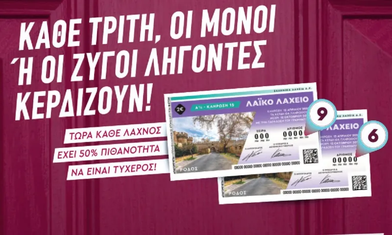 Μονά-ζυγά στο Λαϊκό Λαχείο: Το ιστορικό παιχνίδι αλλάζει με κάθε λαχνό να έχει 50% πιθανότητες να είναι τυχερός