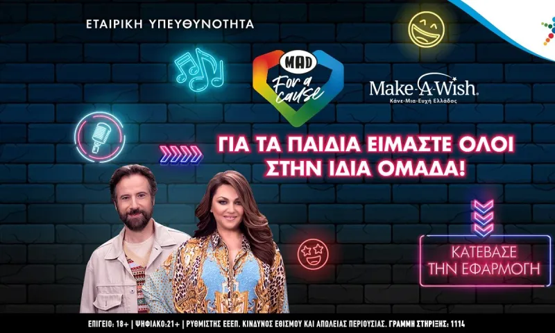 Καίτη Γαρμπή και Κωστής Μαραβέγιας είναι «MAD for a Cause»