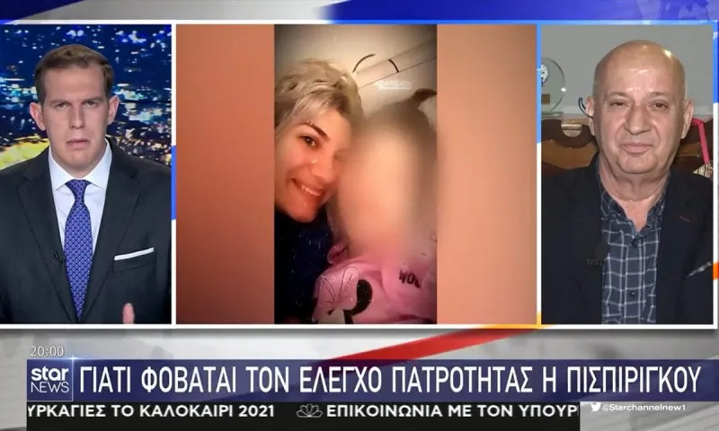 Κατερινόπουλος - Πάτρα: Οι φόβοι της Πισπιρίγκου για το τεστ dna και οι μηνύσεις - «Το τεστ μπορεί να δείξει τα κίνητρα»