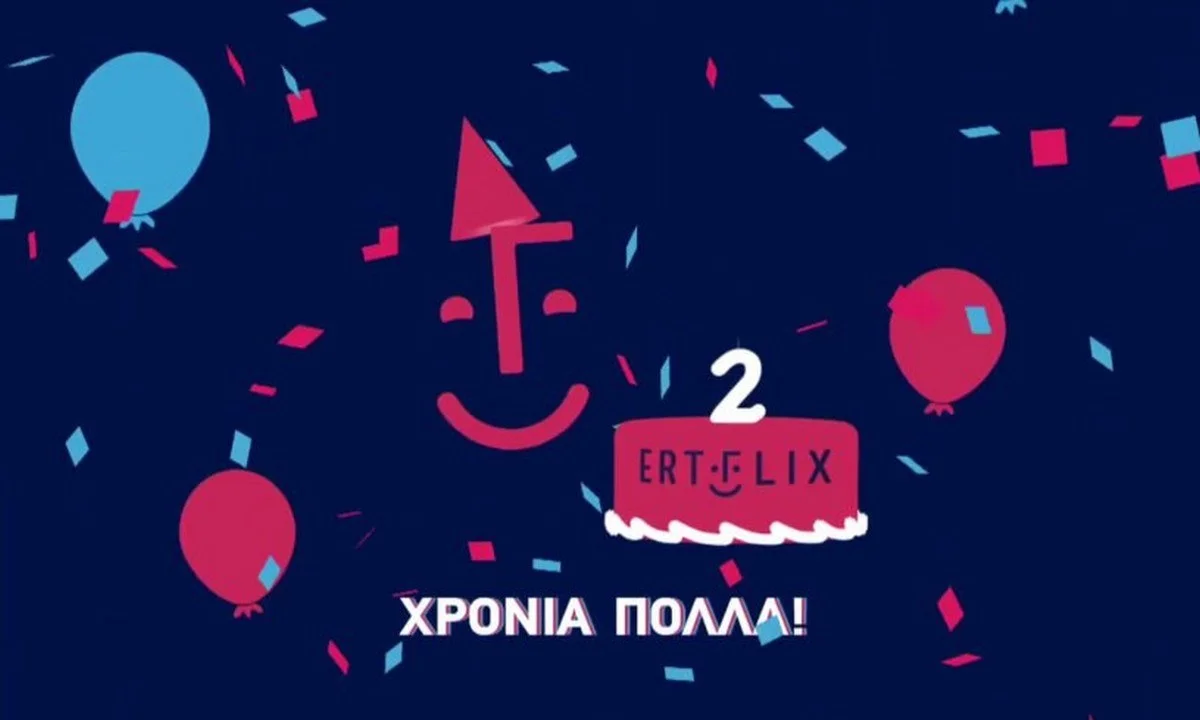 Εορταστική προσφορά από το ERTFLIX
